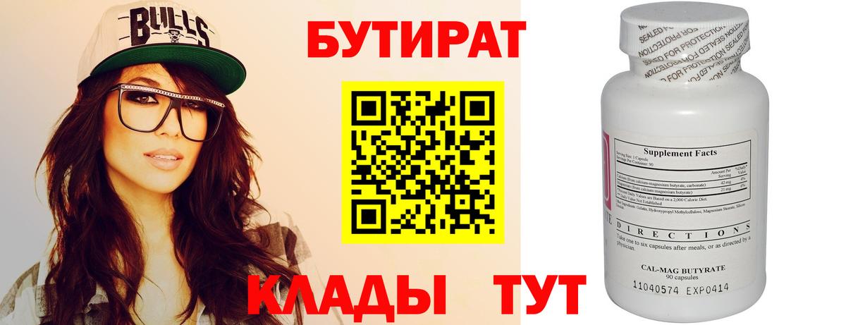 БУТИРАТ бутик Нефтеюганск