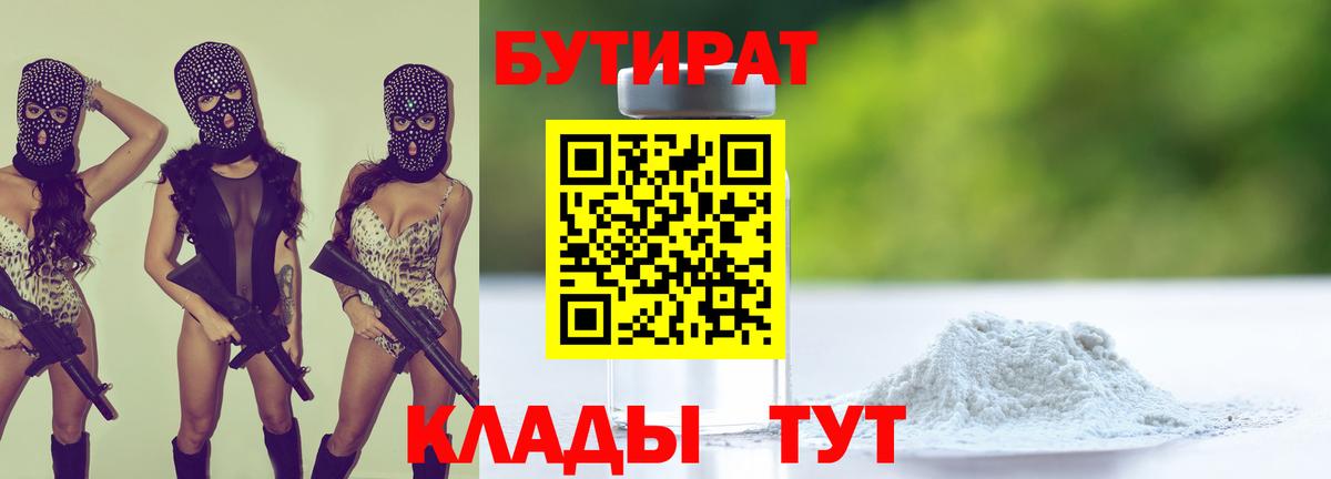 Бутират бутик  Вход с VPN  БУТИРАТ  Нефтеюганск 