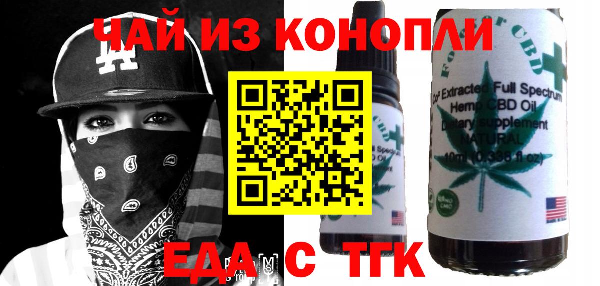 Нефтеюганск  Еда ТГК конопля  Вход с VPN 