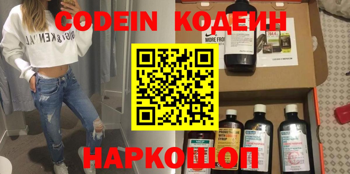 Codein напиток Lean (лин) Нефтеюганск